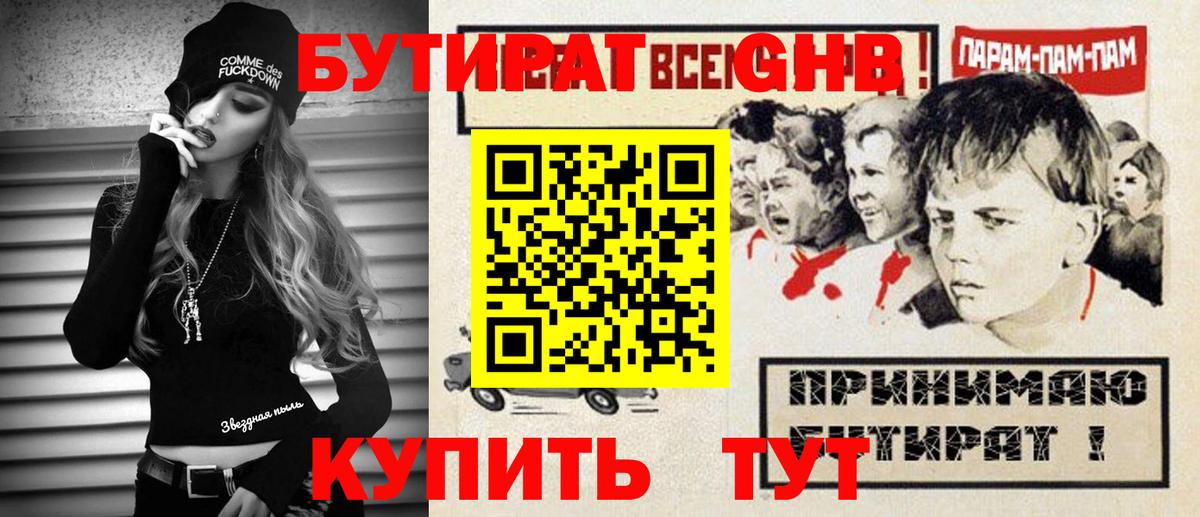 Бутират 99% Белорецк