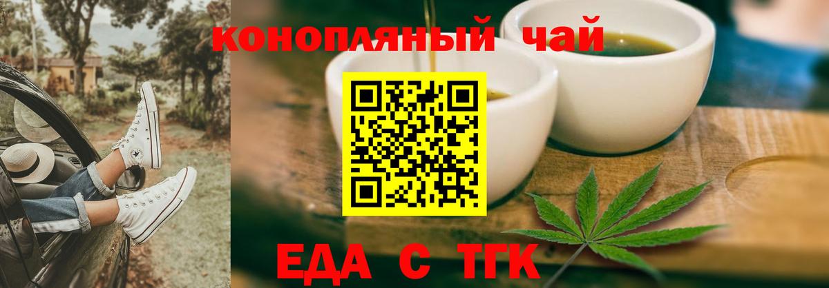 Белорецк  Cannafood конопля  Вход с VPN 