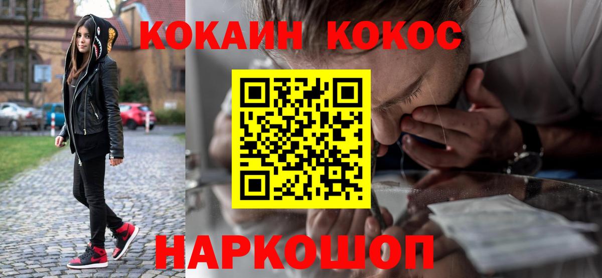 КОКАИН VHQ  Вход с VPN  Белорецк  Cocaine Эквадор 