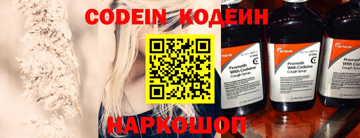 Кодеиновый сироп Lean напиток Lean (лин)  Вход с VPN  Белорецк  Codein Purple Drank 