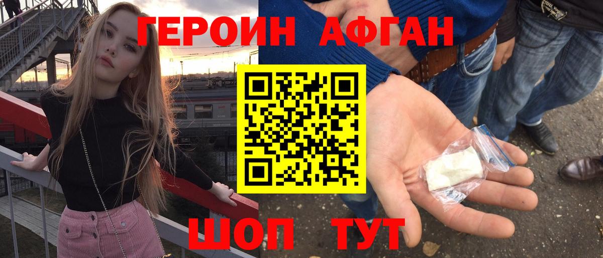 Героин герыч Белорецк