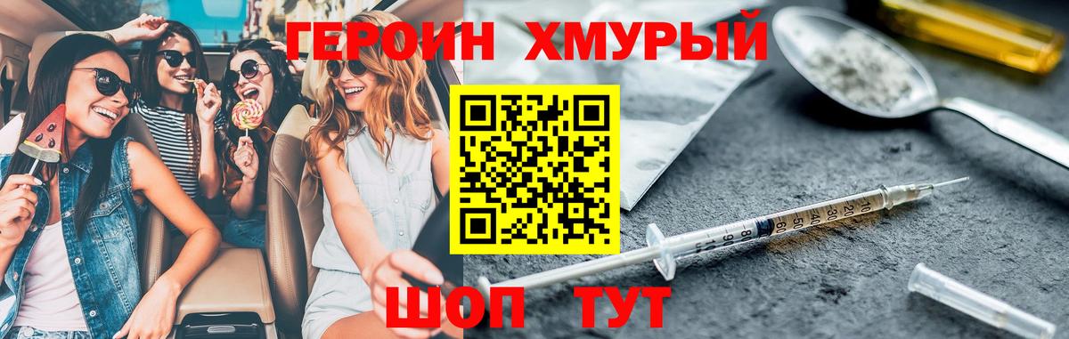 Белорецк  ГЕРОИН хмурый  Вход с VPN 
