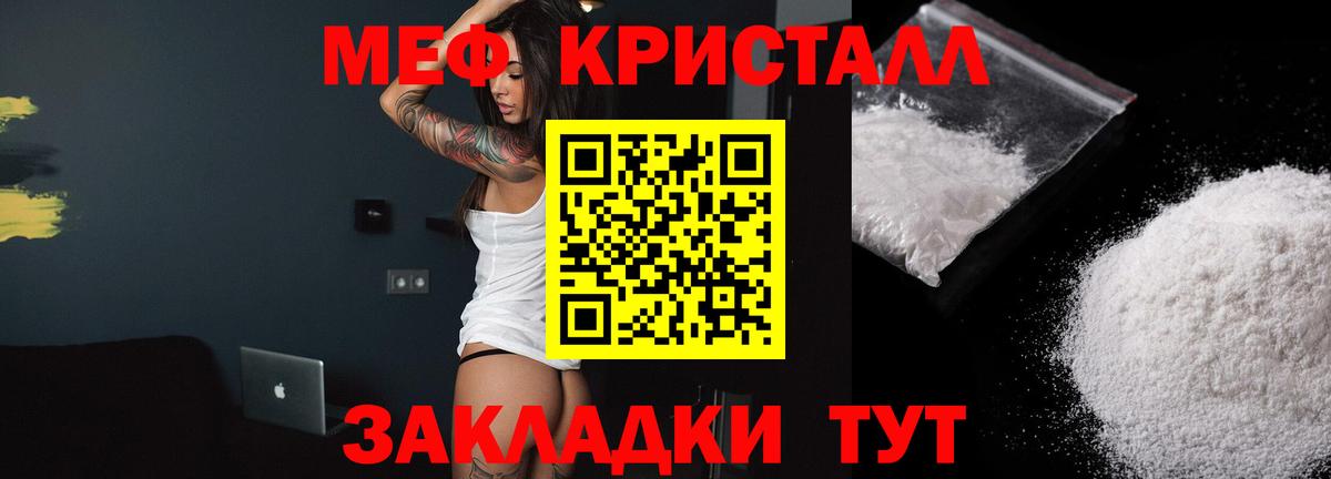 Мефедрон кристаллы Белорецк
